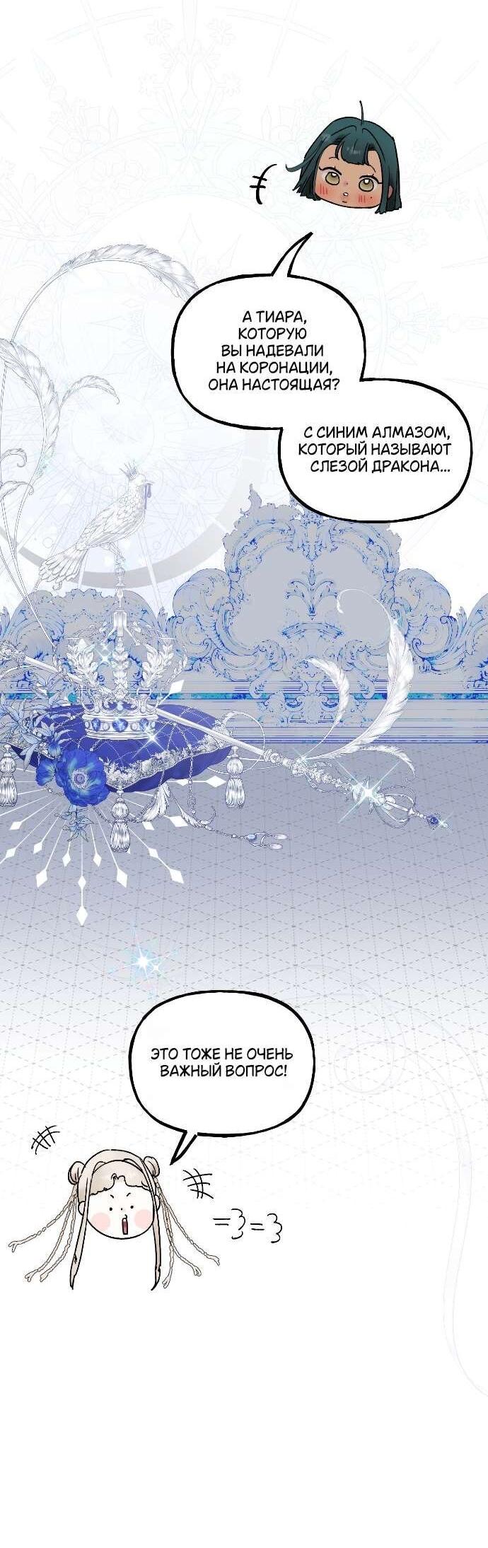 Манга В императорском саду живёт собака - Глава 57 Страница 7