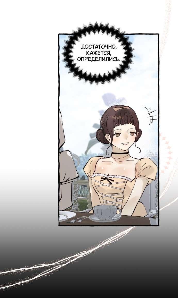 Манга В императорском саду живёт собака - Глава 57 Страница 12