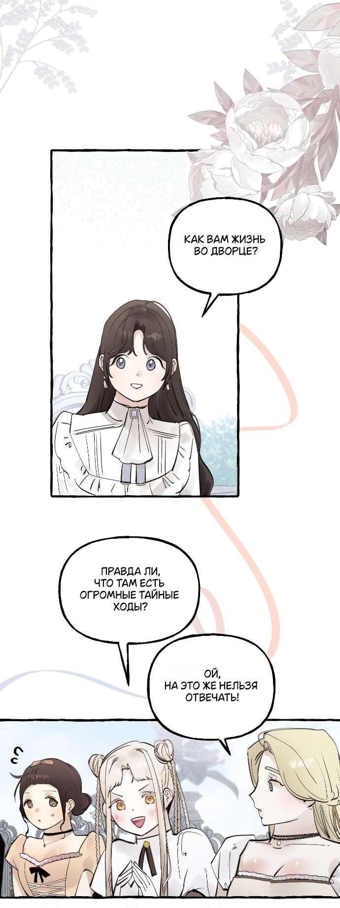 Манга В императорском саду живёт собака - Глава 57 Страница 6
