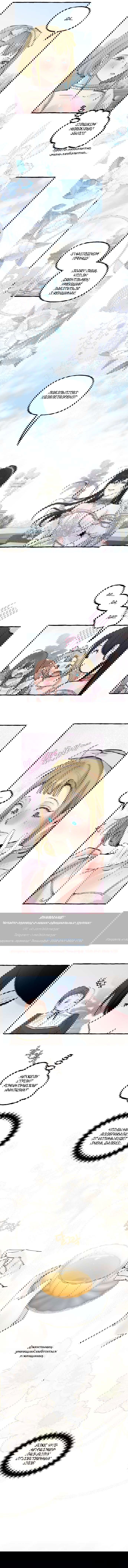 Манга В императорском саду живёт собака - Глава 57 Страница 3