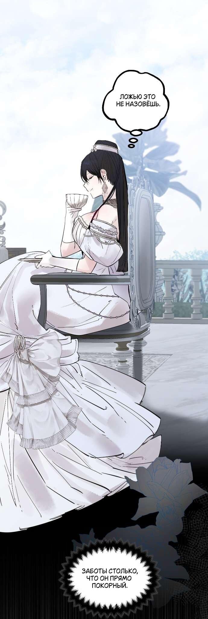 Манга В императорском саду живёт собака - Глава 57 Страница 4