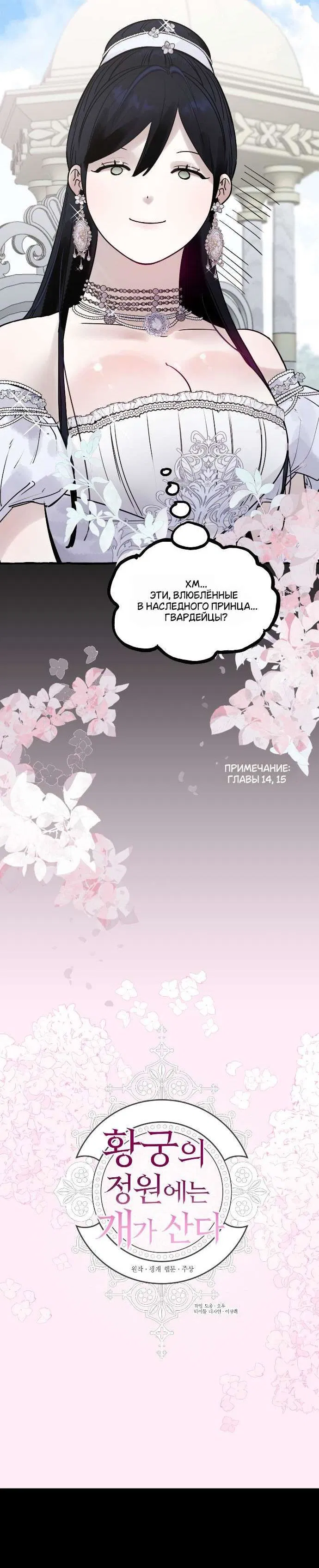 Манга В императорском саду живёт собака - Глава 56 Страница 50
