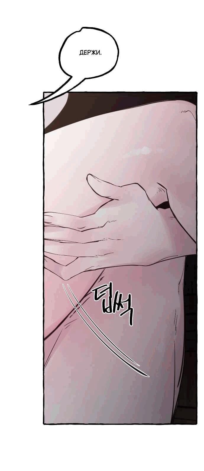 Манга В императорском саду живёт собака - Глава 56 Страница 5