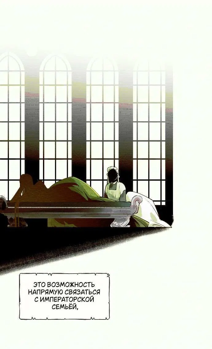 Манга В императорском саду живёт собака - Глава 56 Страница 41