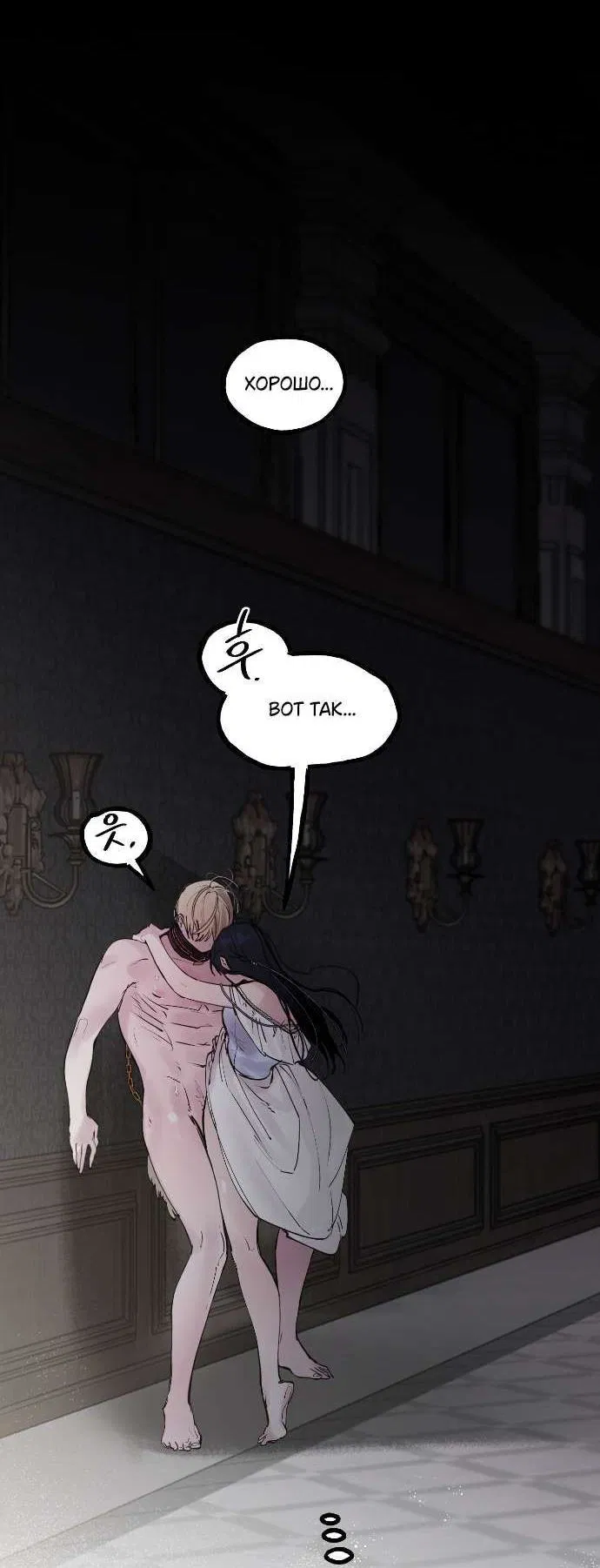 Манга В императорском саду живёт собака - Глава 56 Страница 10