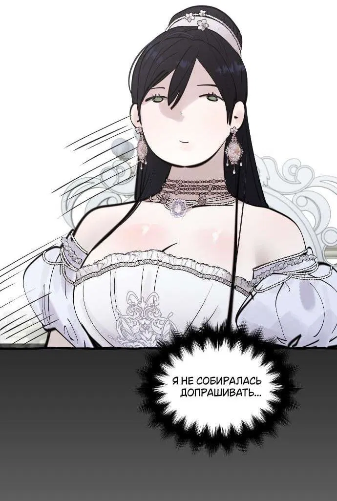Манга В императорском саду живёт собака - Глава 56 Страница 37