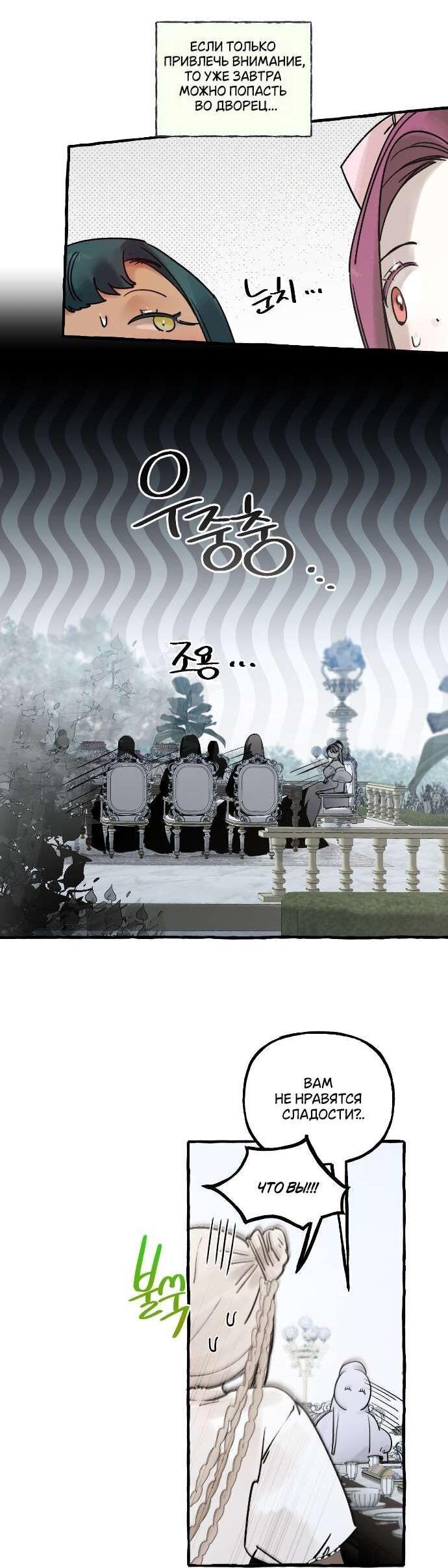 Манга В императорском саду живёт собака - Глава 56 Страница 34