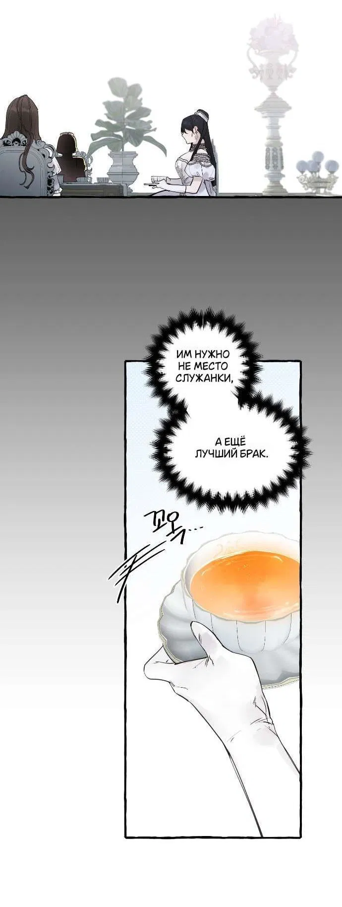 Манга В императорском саду живёт собака - Глава 56 Страница 45