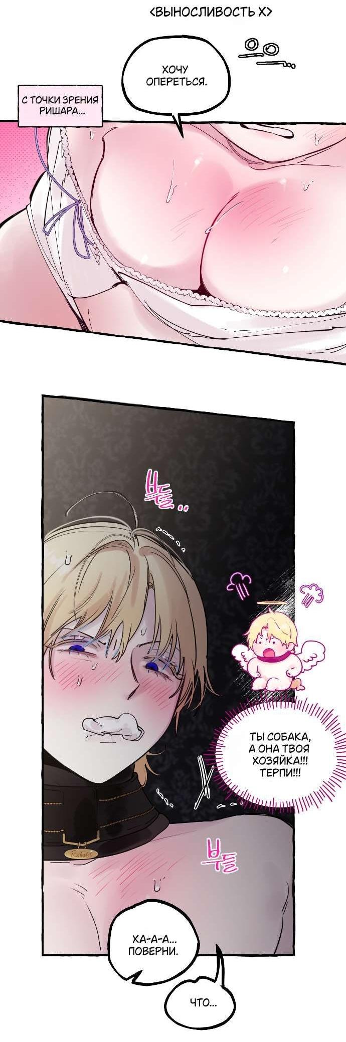 Манга В императорском саду живёт собака - Глава 56 Страница 15