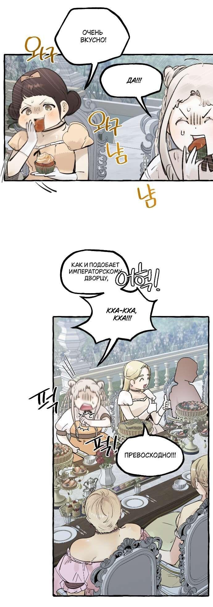 Манга В императорском саду живёт собака - Глава 56 Страница 35