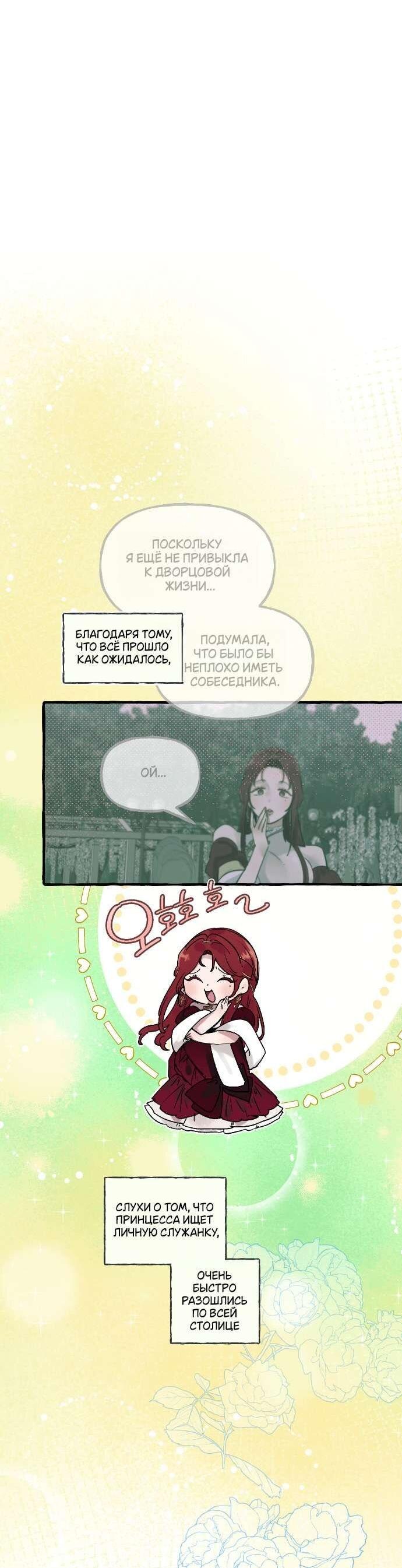 Манга В императорском саду живёт собака - Глава 56 Страница 31