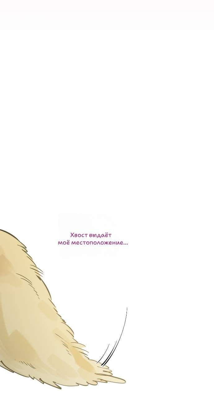 Манга В императорском саду живёт собака - Глава 56 Страница 18