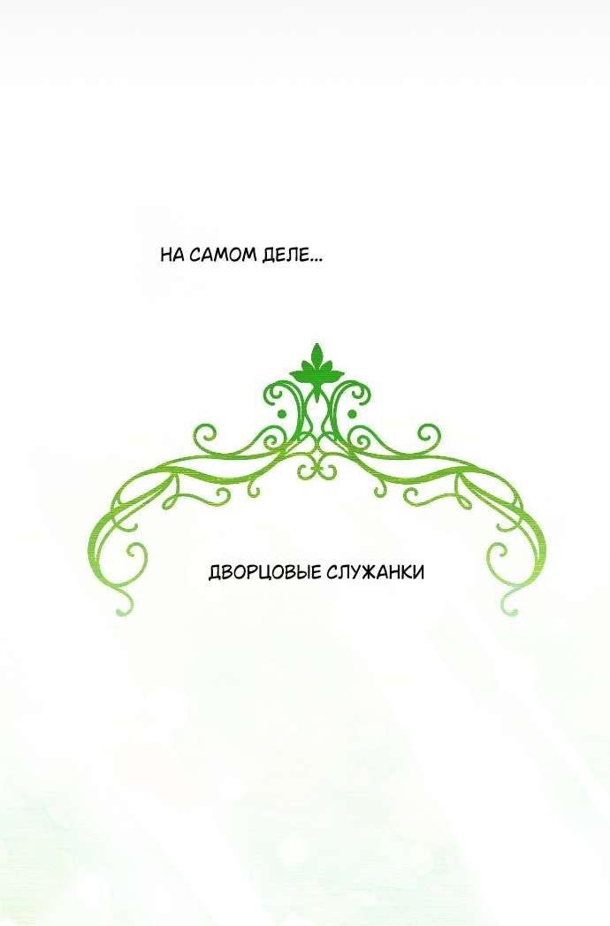 Манга В императорском саду живёт собака - Глава 56 Страница 39