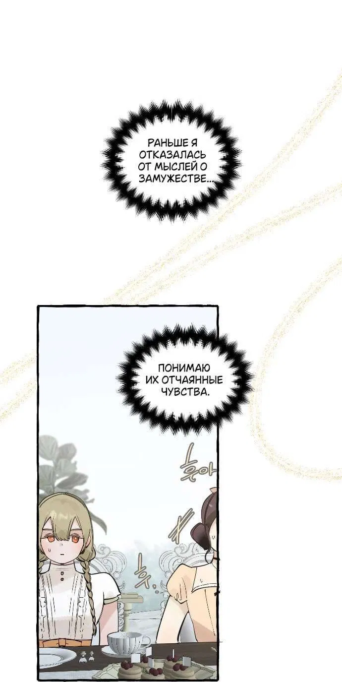 Манга В императорском саду живёт собака - Глава 56 Страница 46