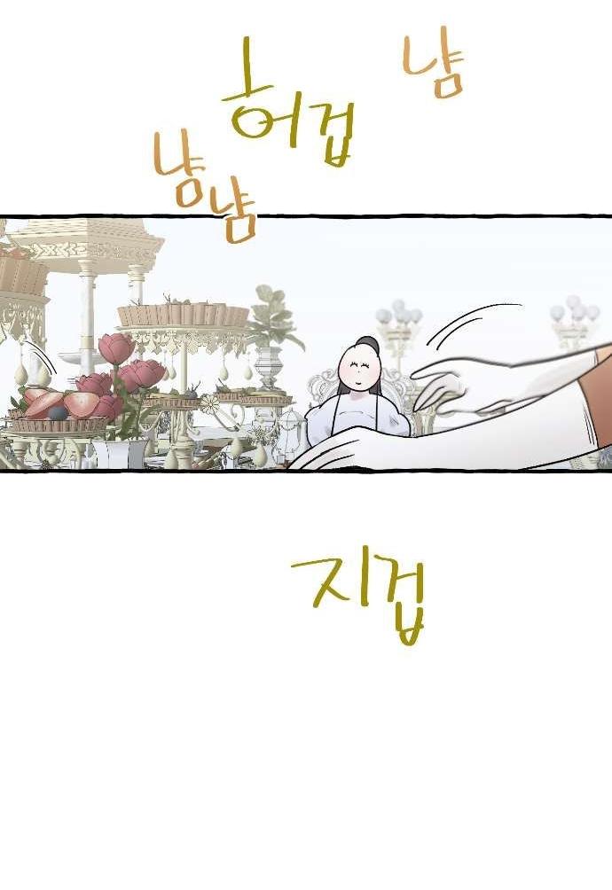 Манга В императорском саду живёт собака - Глава 56 Страница 36