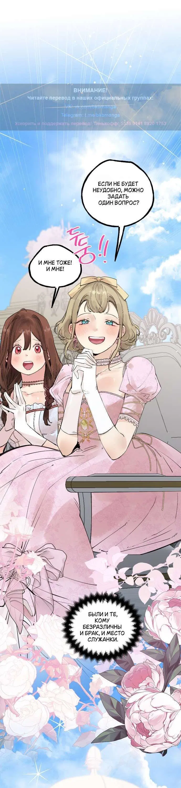 Манга В императорском саду живёт собака - Глава 56 Страница 49