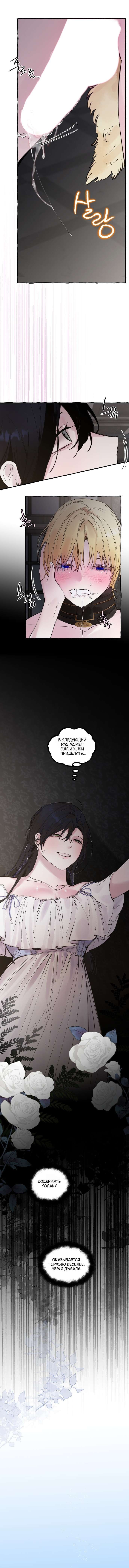 Манга В императорском саду живёт собака - Глава 56 Страница 29