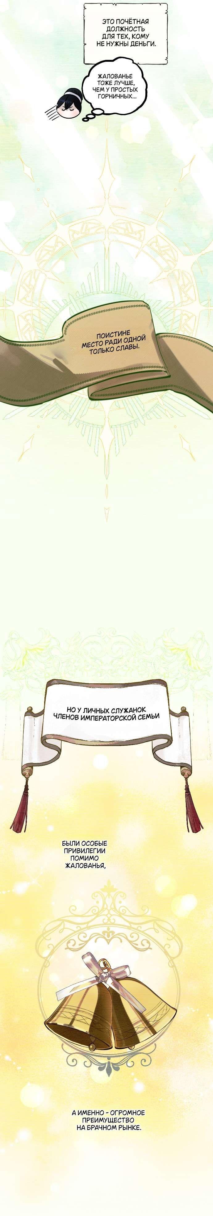 Манга В императорском саду живёт собака - Глава 56 Страница 40