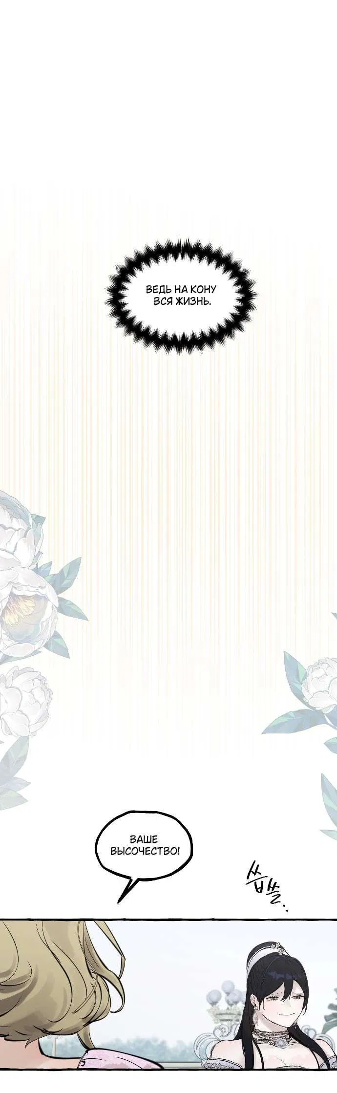Манга В императорском саду живёт собака - Глава 56 Страница 47