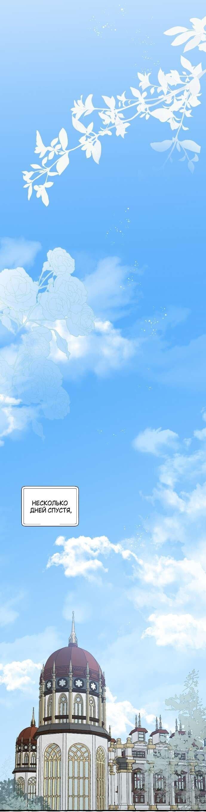 Манга В императорском саду живёт собака - Глава 56 Страница 30