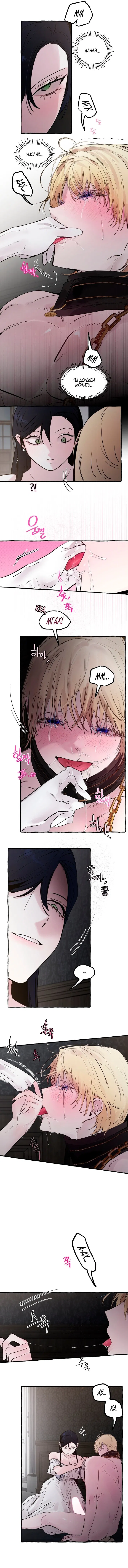 Манга В императорском саду живёт собака - Глава 55 Страница 36