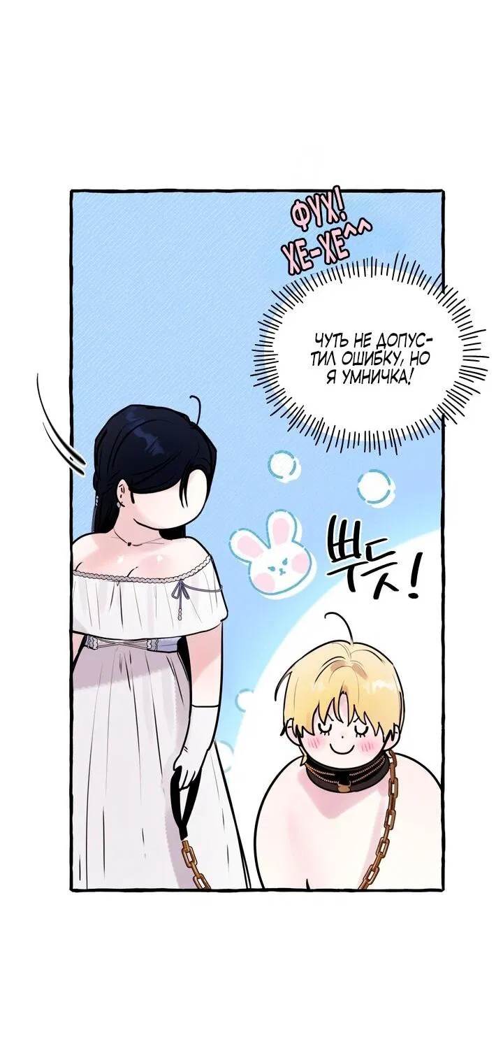 Манга В императорском саду живёт собака - Глава 55 Страница 28