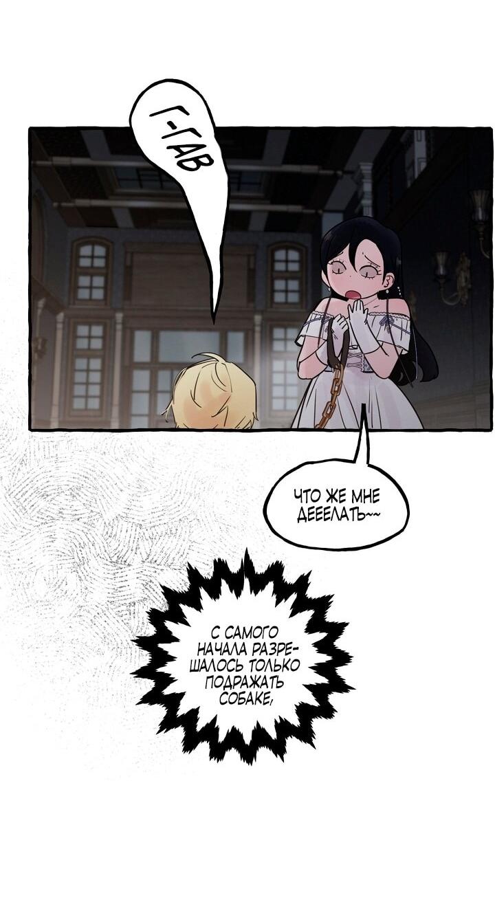 Манга В императорском саду живёт собака - Глава 55 Страница 13