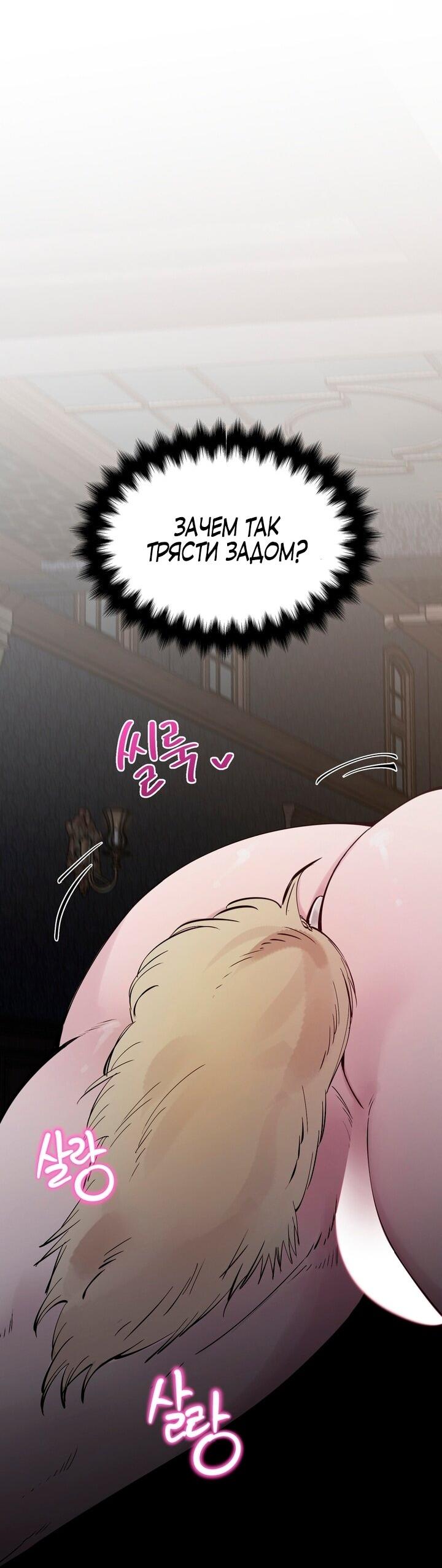 Манга В императорском саду живёт собака - Глава 55 Страница 7