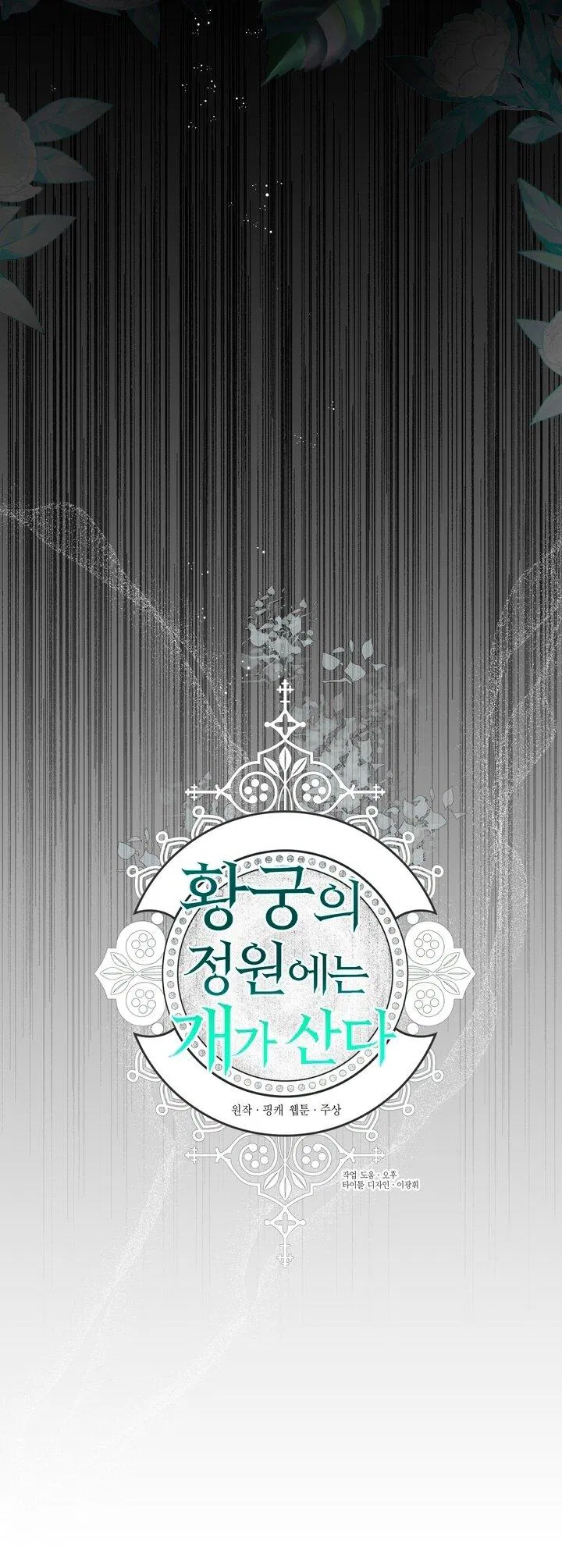 Манга В императорском саду живёт собака - Глава 55 Страница 10