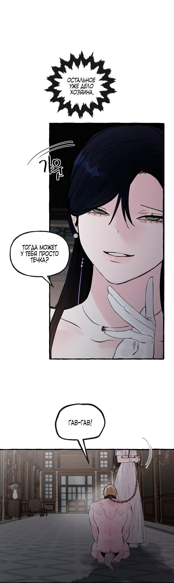 Манга В императорском саду живёт собака - Глава 55 Страница 14