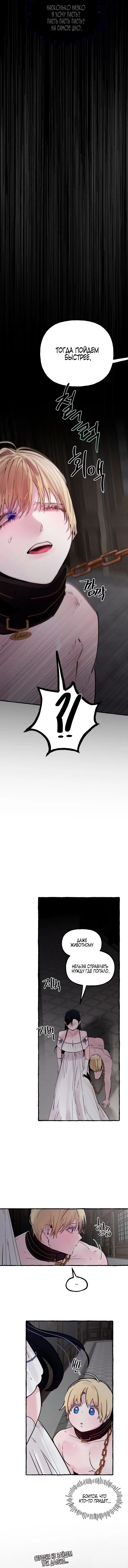 Манга В императорском саду живёт собака - Глава 55 Страница 20