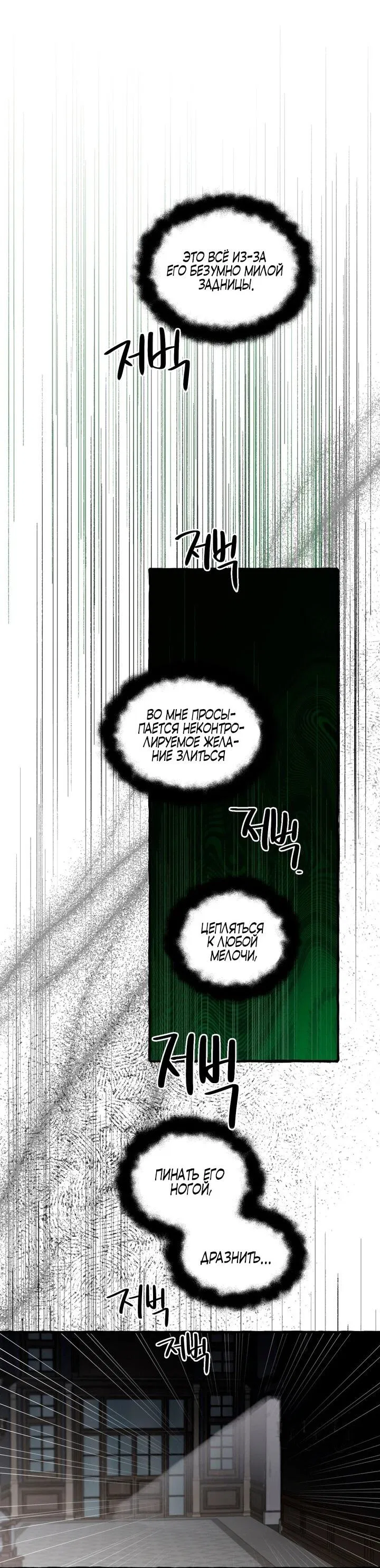 Манга В императорском саду живёт собака - Глава 55 Страница 23