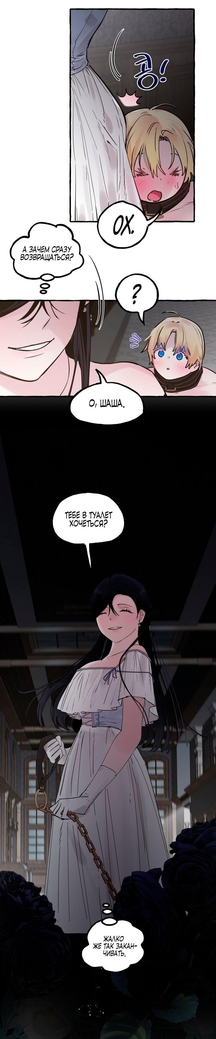 Манга В императорском саду живёт собака - Глава 55 Страница 9