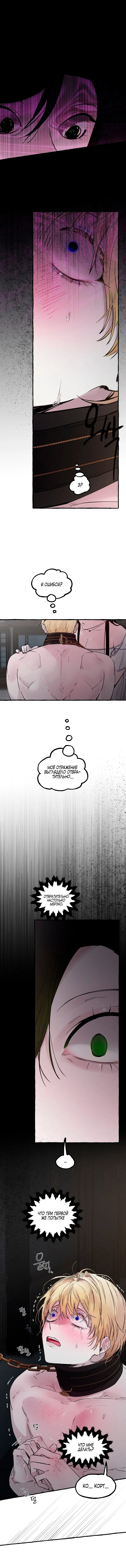 Манга В императорском саду живёт собака - Глава 55 Страница 30