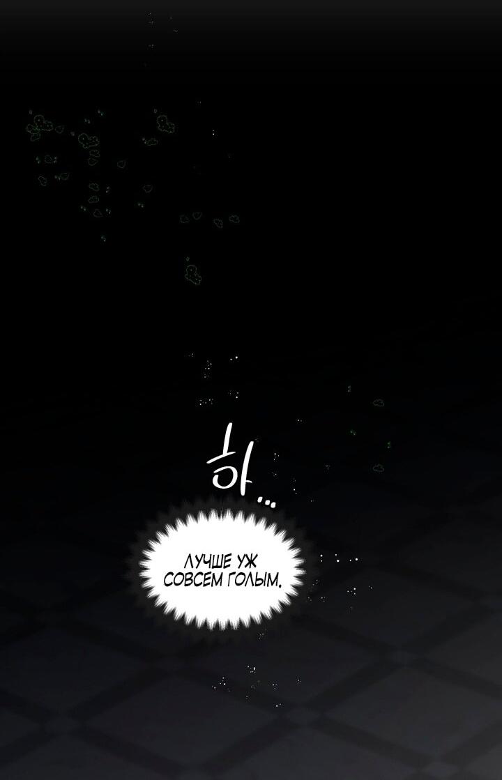 Манга В императорском саду живёт собака - Глава 55 Страница 2