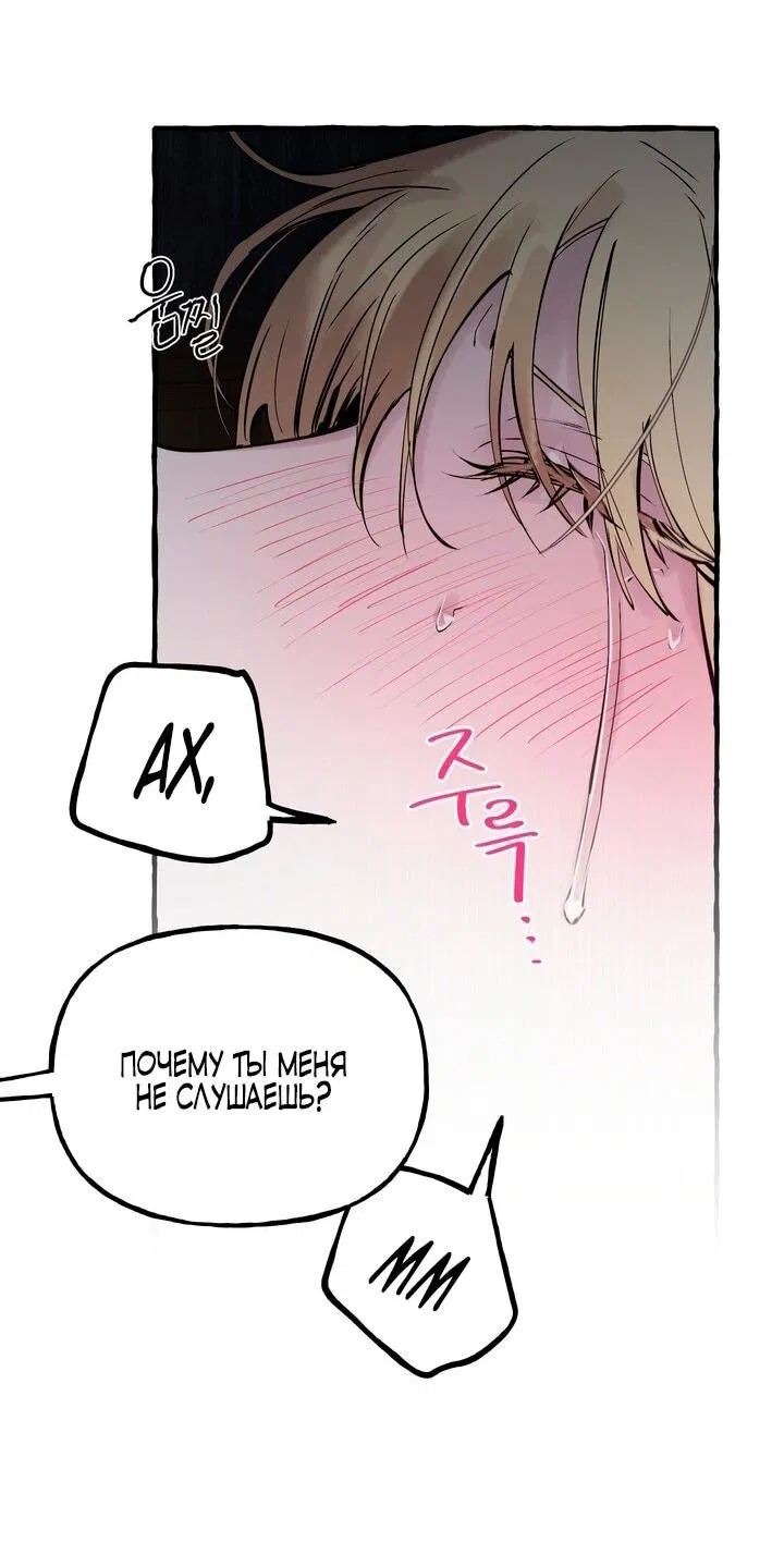 Манга В императорском саду живёт собака - Глава 55 Страница 34