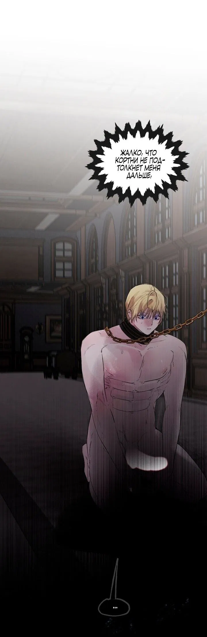 Манга В императорском саду живёт собака - Глава 55 Страница 16