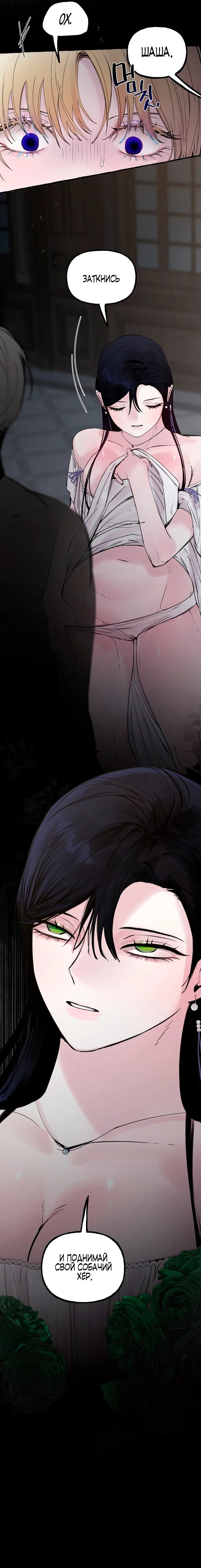 Манга В императорском саду живёт собака - Глава 55 Страница 38