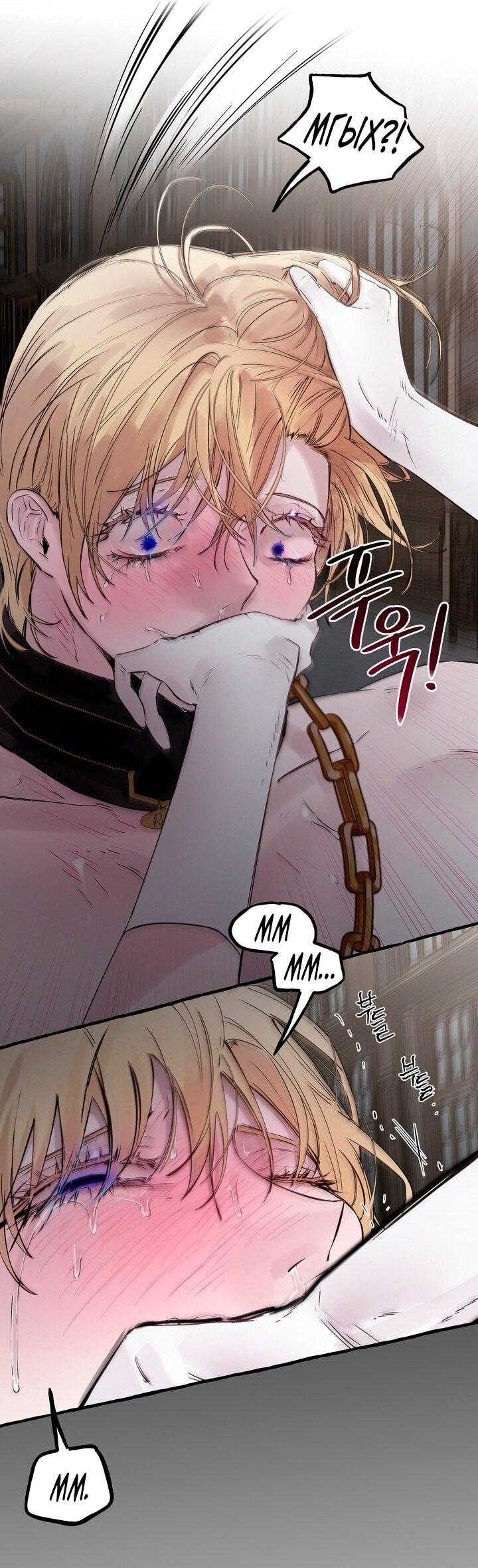 Манга В императорском саду живёт собака - Глава 55 Страница 31