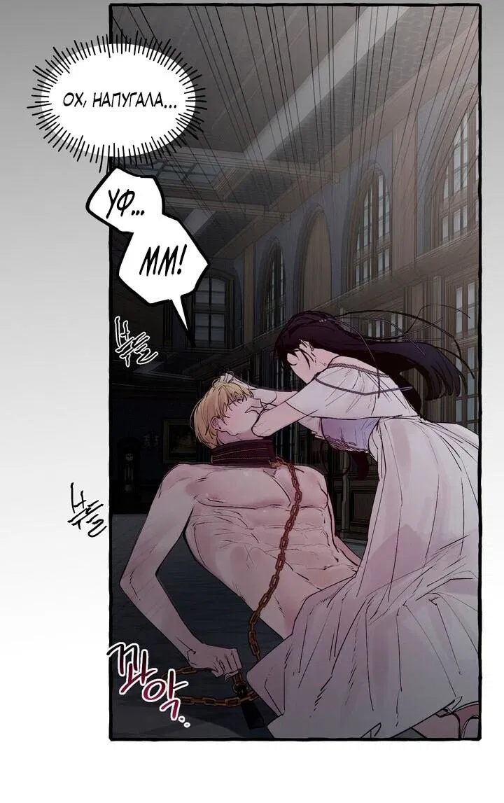 Манга В императорском саду живёт собака - Глава 55 Страница 32