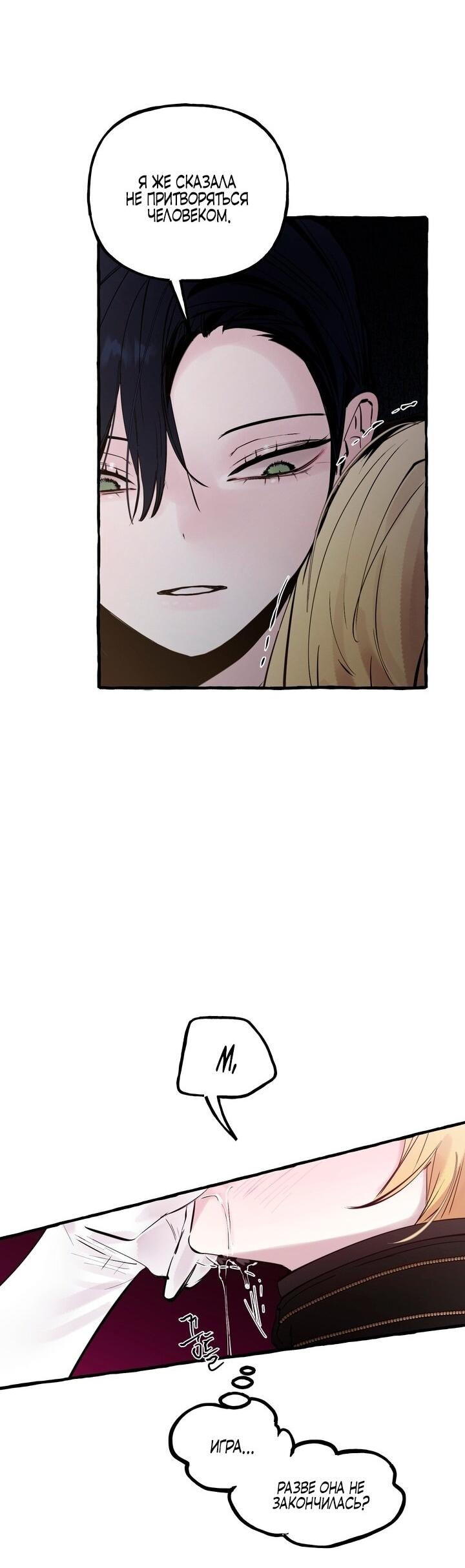 Манга В императорском саду живёт собака - Глава 55 Страница 35