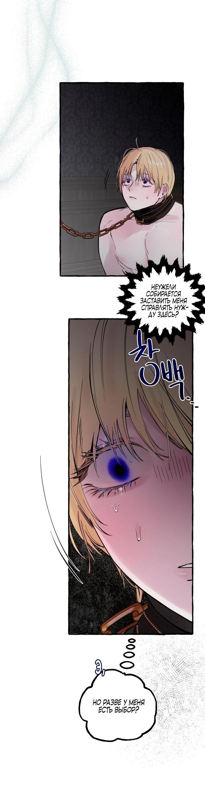 Манга В императорском саду живёт собака - Глава 55 Страница 12