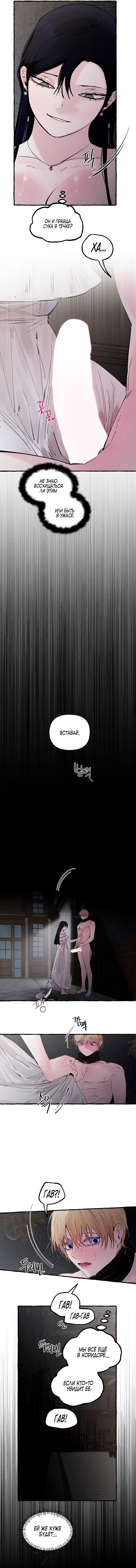 Манга В императорском саду живёт собака - Глава 55 Страница 37