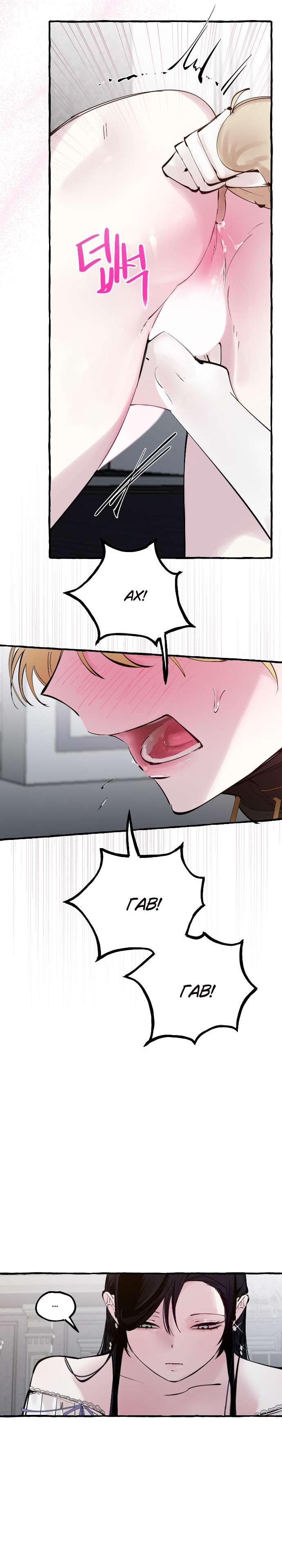 Манга В императорском саду живёт собака - Глава 54 Страница 17