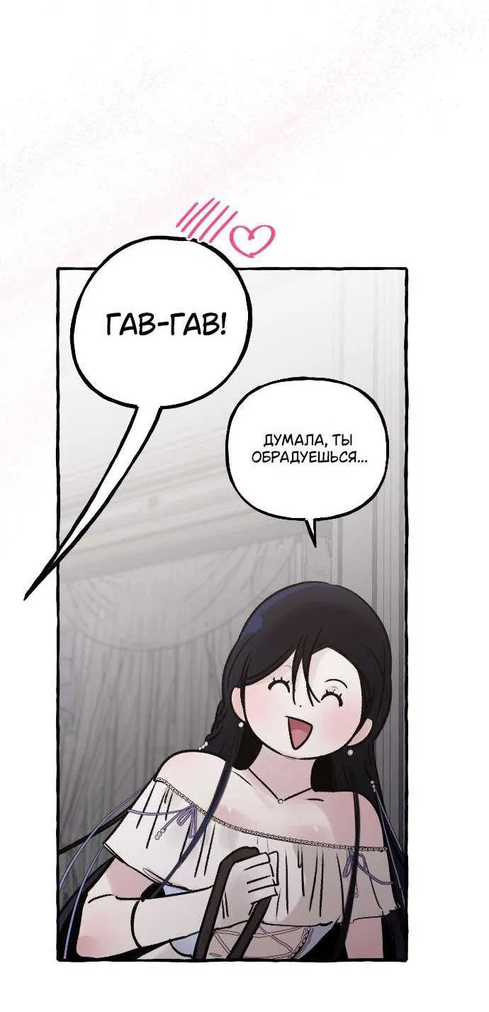 Манга В императорском саду живёт собака - Глава 54 Страница 24