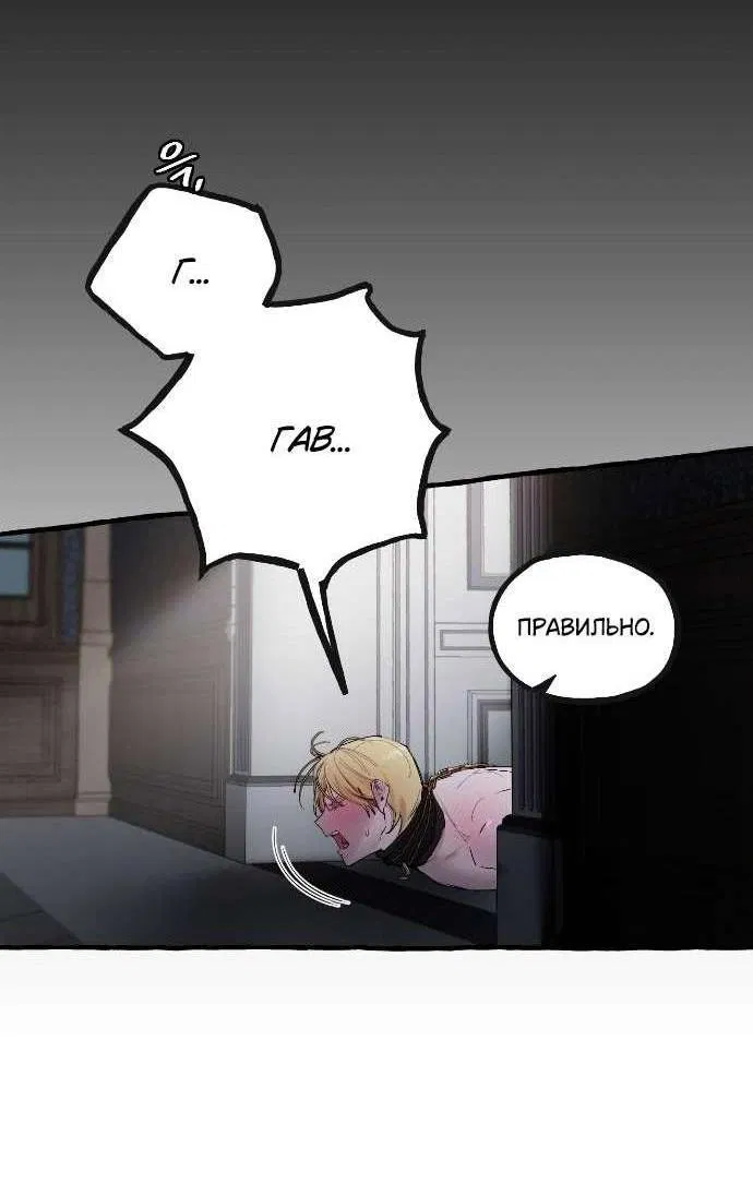 Манга В императорском саду живёт собака - Глава 54 Страница 5