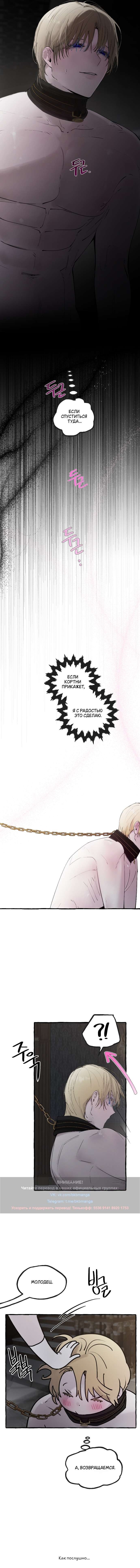 Манга В императорском саду живёт собака - Глава 54 Страница 38