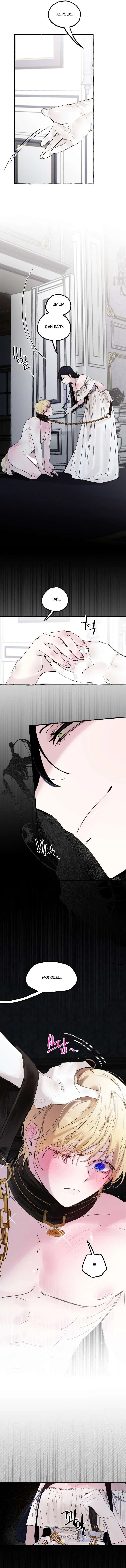 Манга В императорском саду живёт собака - Глава 54 Страница 18