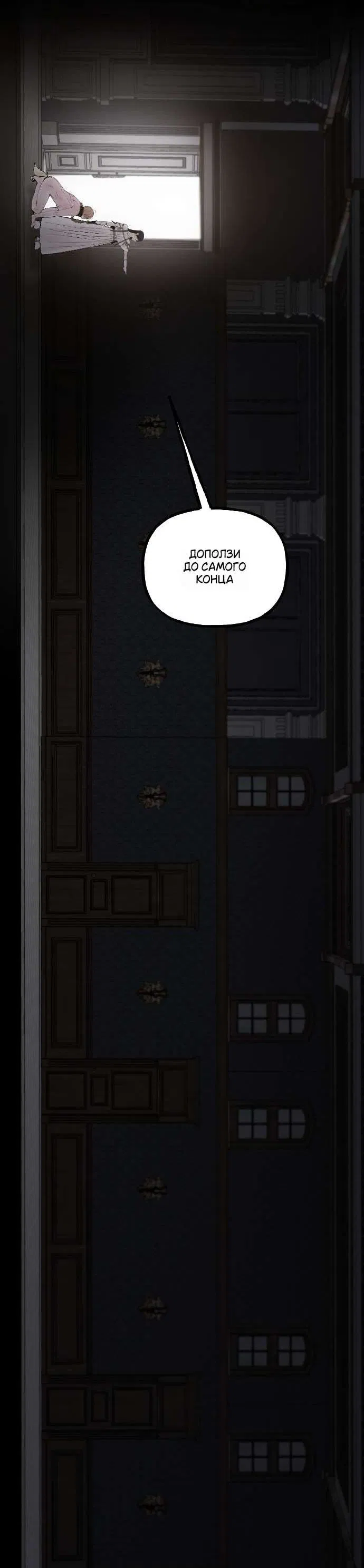 Манга В императорском саду живёт собака - Глава 54 Страница 30