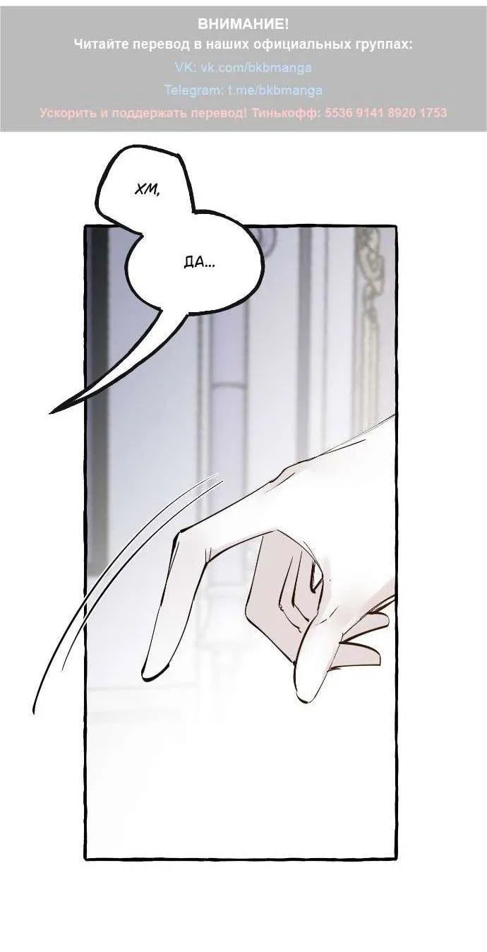 Манга В императорском саду живёт собака - Глава 54 Страница 2